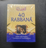 40 Rabbana with English Translation & Transliteration
