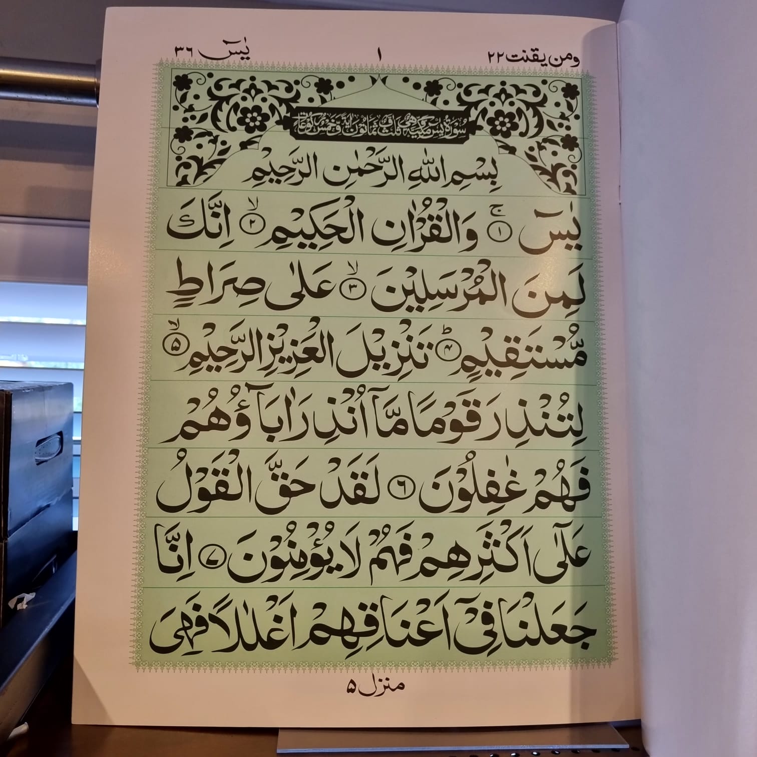 Surah Yaseen with Large Print (Soft Cover)