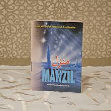 I-Manzil ene-English Translation &amp; Transliteration