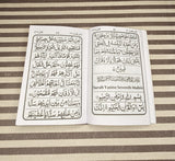 Surah Yasin with Wazeefa Seven Mubin