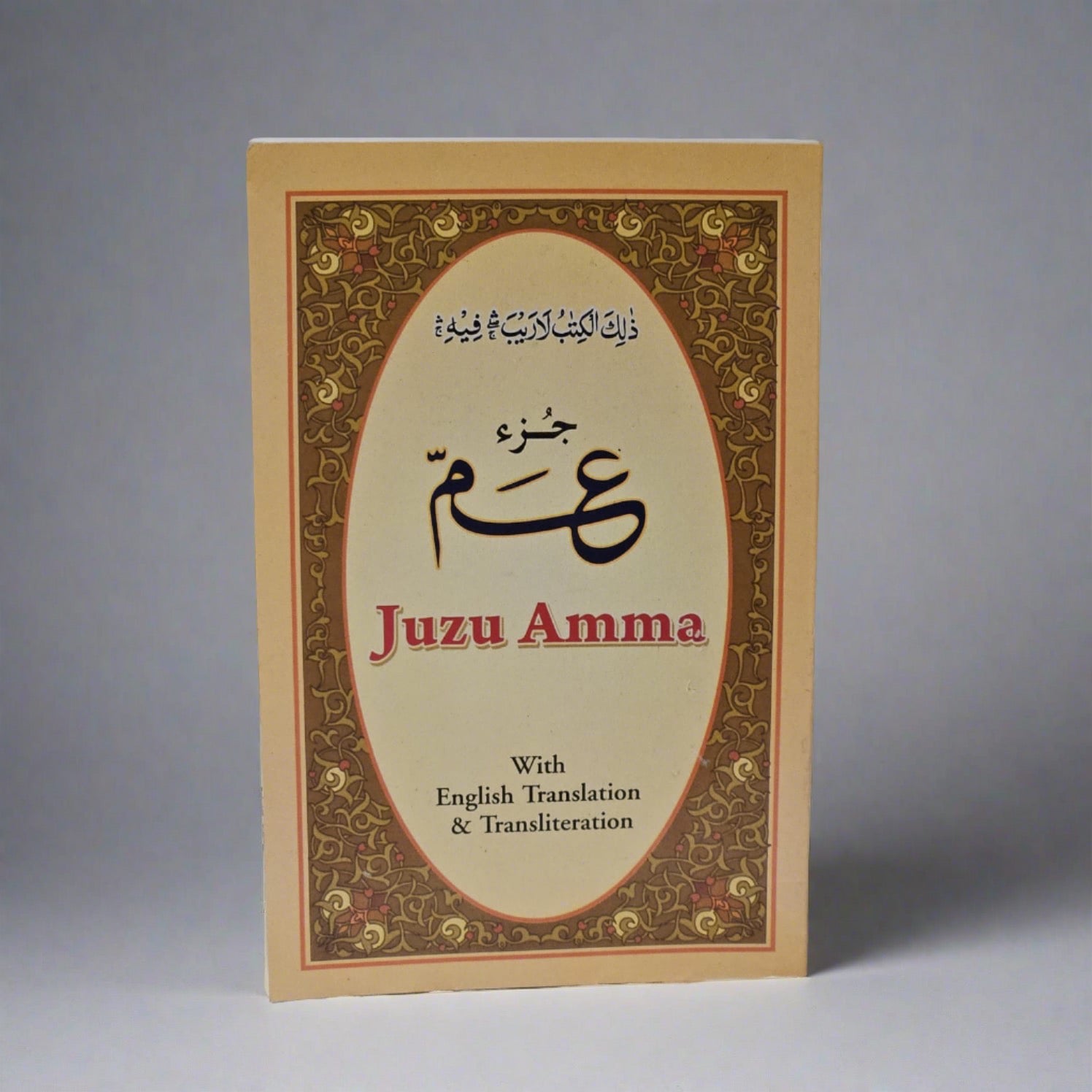Juzu Amma with English Translation & Transliteration